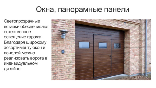 ворота с окном ворота с окном